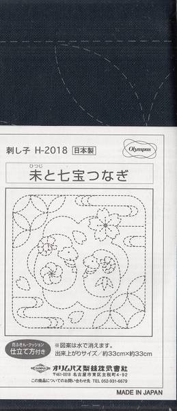 Sashiko Hanafukin Sheep & Shippo-Tsunagi navy