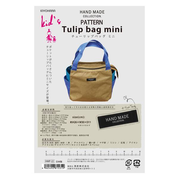 Schnittmuster Tulip bag mini (Kid´s)