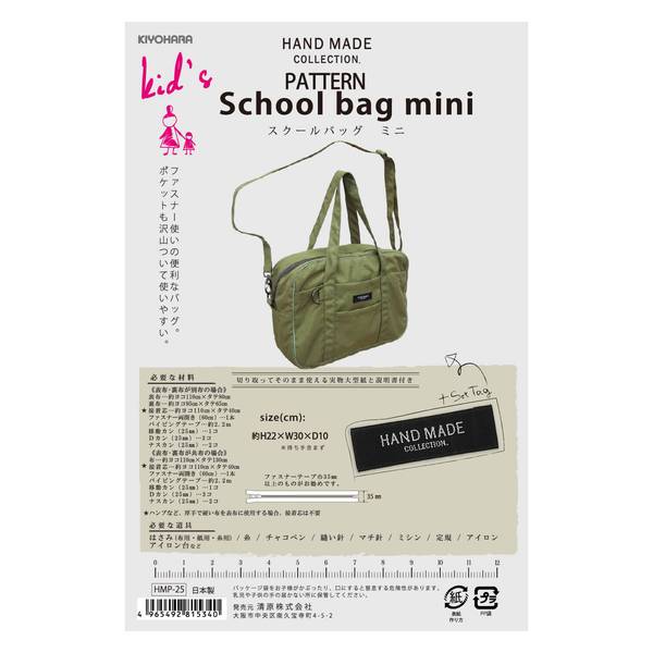 Schnittmuster School bag mini (Kid´s)
